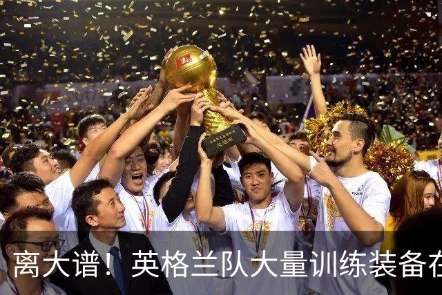 离大谱！英格兰队大量训练装备在美国被盗，凯恩、贝林厄姆等人球鞋失踪，两人被捕